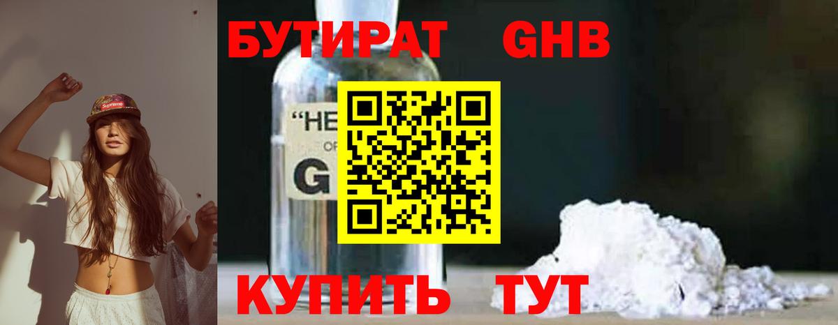 БУТИРАТ жидкий экстази Волгодонск