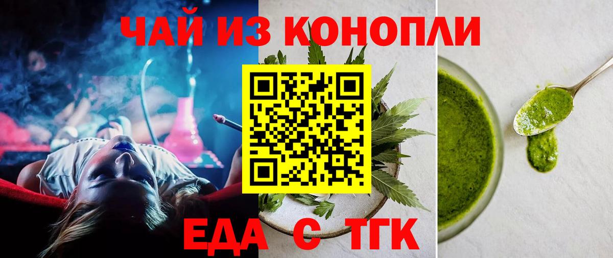 Волгодонск  Cannafood конопля  Вход с VPN 