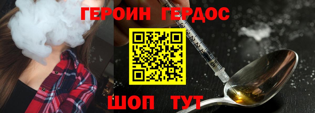 Героин  Вход с VPN  Волгодонск  ГЕРОИН Heroin 
