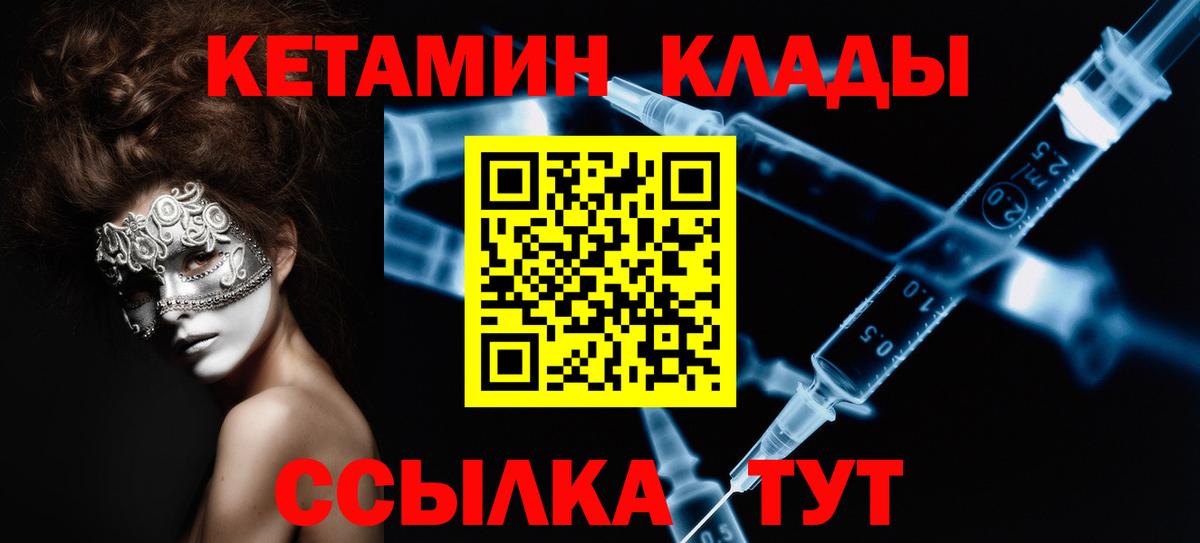 Кетамин VHQ  KRAKEN сайт  КЕТАМИН ketamine  Волгодонск  Вход с VPN 
