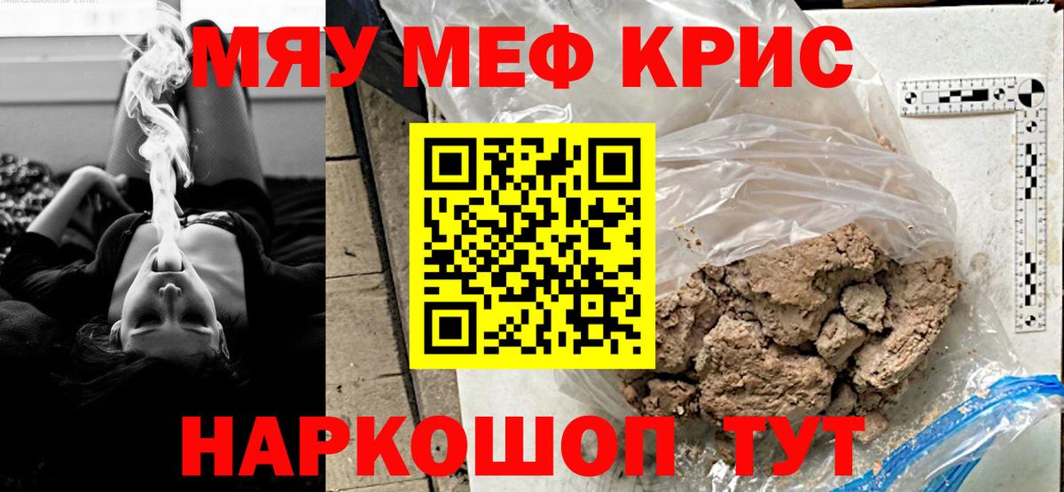 купить наркотики сайты  МЯУ-МЯУ mephedrone  МЯУ-МЯУ  Меф  Волгодонск  Вход с VPN  МЕФ кристаллы 
