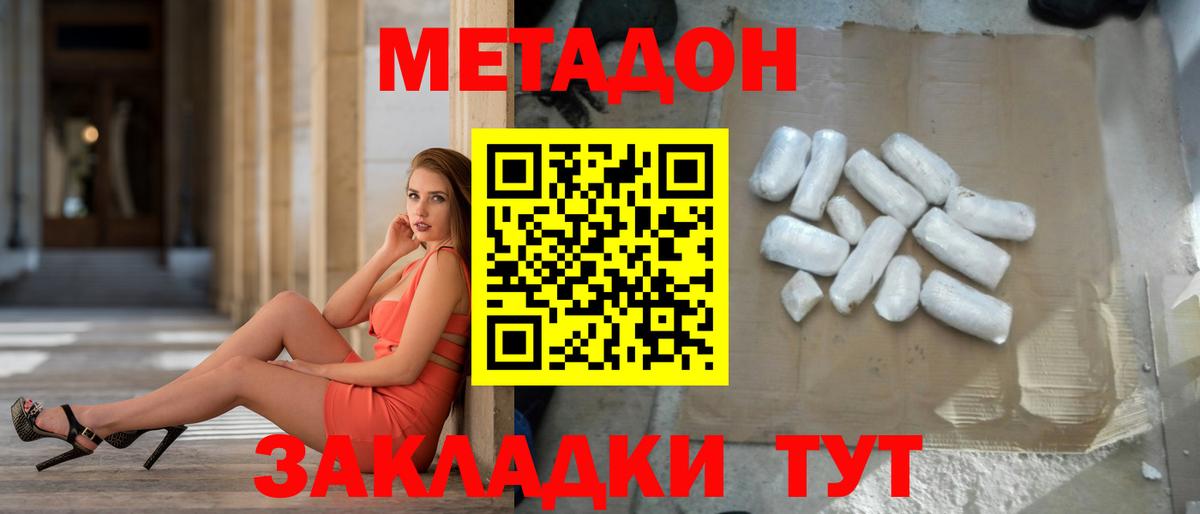 Волгодонск  Метадон белоснежный  Вход с VPN  МЕТАДОН methadone 